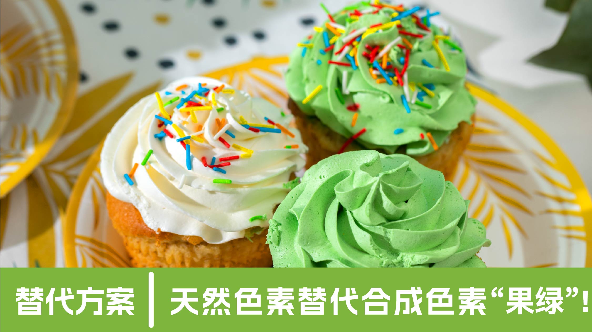 天然色素替代果綠-08.jpg